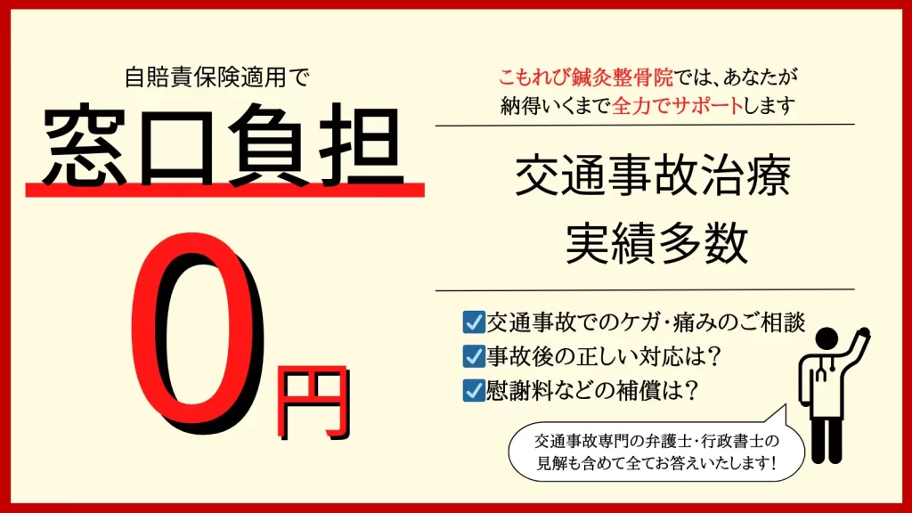 交通事故治療の実績多数